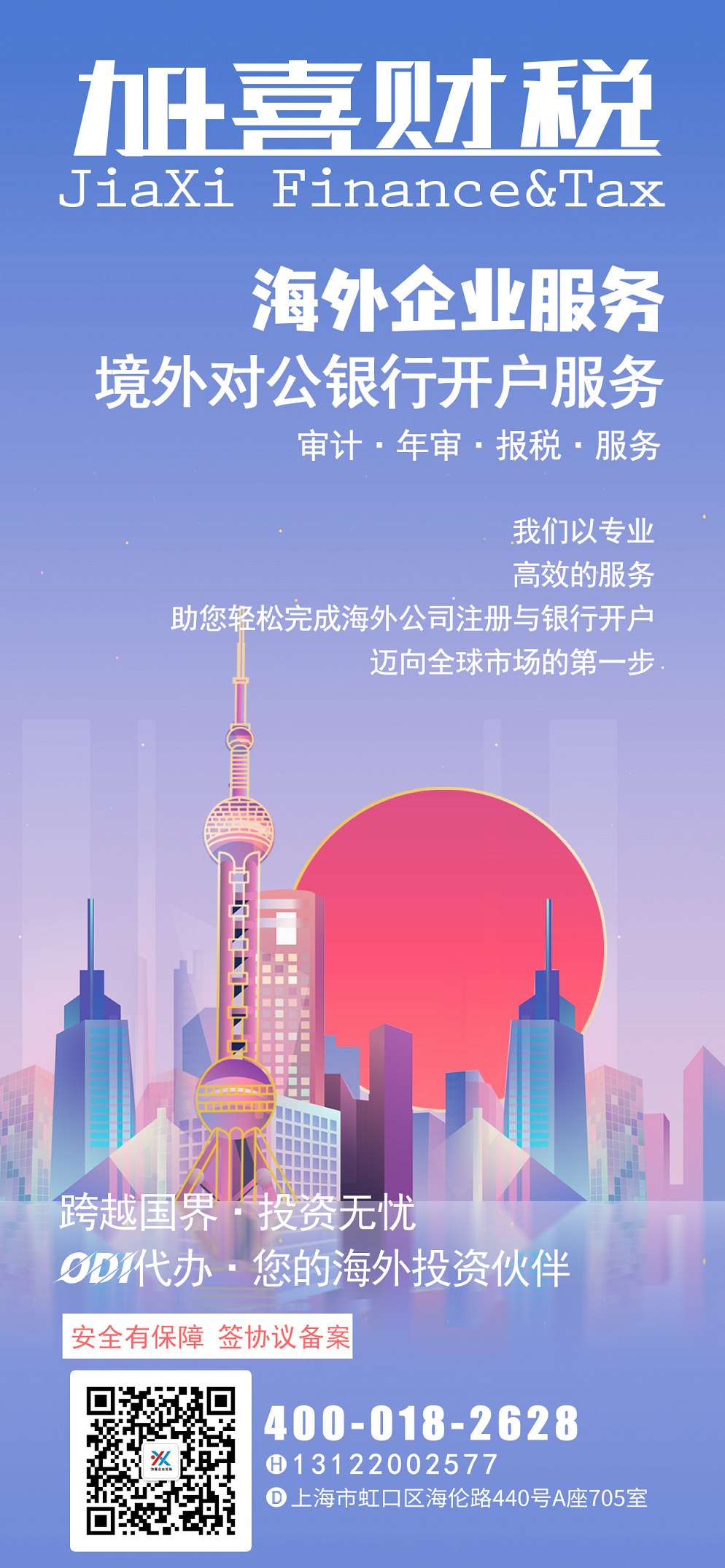 如何选择适合的税务代理为海外公司报税？